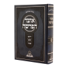 אוצר הפרשה