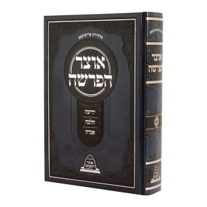 אוצר הפרשה