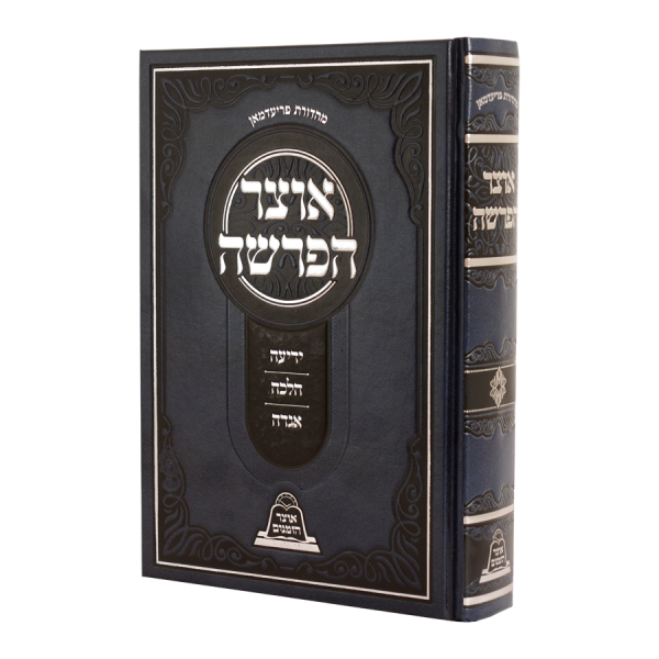 אוצר הפרשה