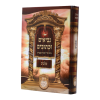 נ"ך לתלמידים מלכים  / עוז והדר