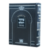 סידור השלם עם יוצרות סקאי (17 ס"מ) חום ספרד