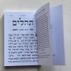⁦תהילים דגם מעטפה⁩ – תמונה ⁦2⁩