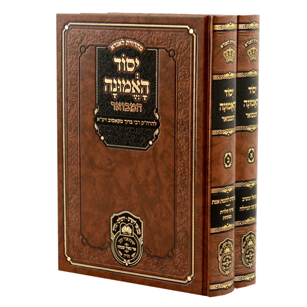סט עמוד העבודה המבואר 2 כרכים (26 ס"מ) / עוז והדר