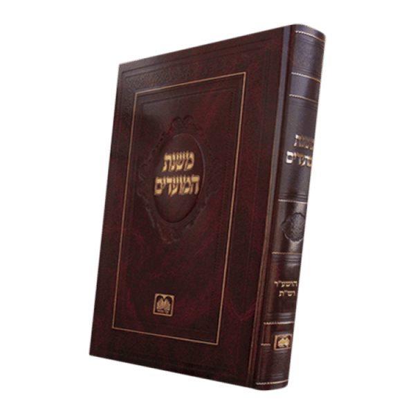 ⁦משנת המועדים סוכות  / עוז והדר⁩ – תמונה ⁦2⁩