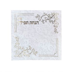 סדר הנחת תפילין - דגם עיטורים