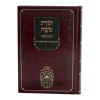 ⁦תורת משה - אלשיך המבואר במדבר  / עוז והדר⁩ – תמונה ⁦2⁩