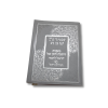 ⁦ספרון זמירות שבת⁩ – תמונה ⁦5⁩