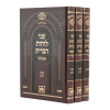 סט שני לוחות הברית המבואר
לא מנוקד (3 כרכים)