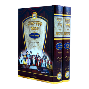 סט אבות מתיבתא אוצר גאוני ספרד (2 כרכים)  / עוז והדר