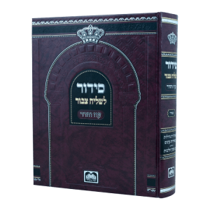 סידור לשליח ציבור ספרד