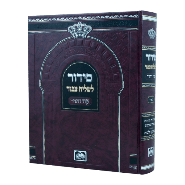 סידור לשליח ציבור ספרד