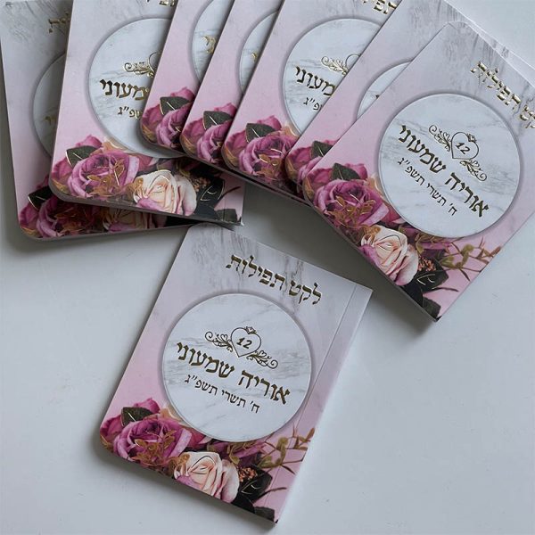 ⁦ספרון כיס לקט תפילות⁩ – תמונה ⁦3⁩