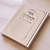 ⁦תהילים דגם מסגרת שמנת⁩ – תמונה ⁦2⁩