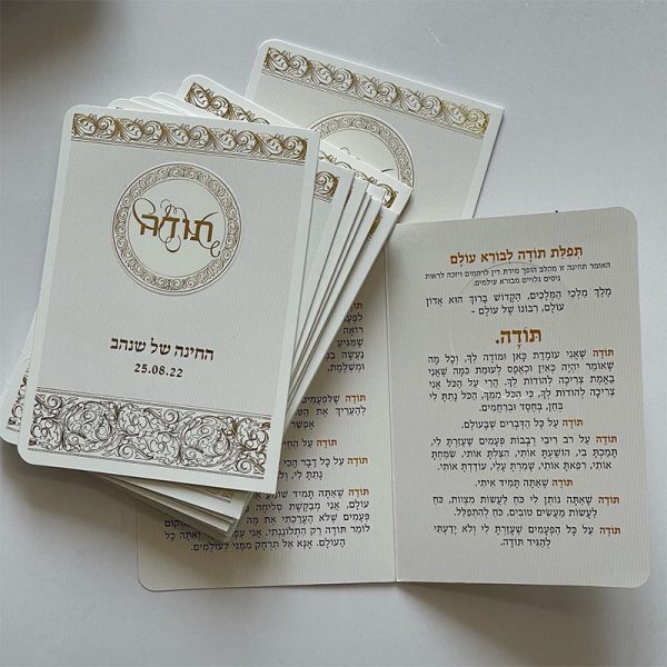 ⁦ברכון תפילת תודה מפואר⁩ – תמונה ⁦2⁩