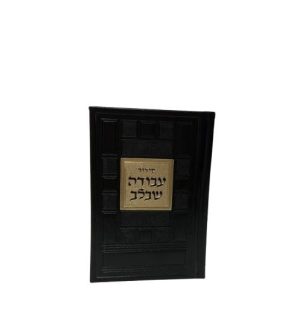 סידור עבודה שבלב כיס - ריבועים - שחור זהב