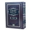 סט שנים מקרא ואחד תרגום (2 כרכים)  / עוז והדר
