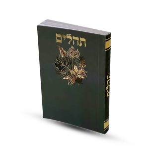 תהילים פרחים שחור