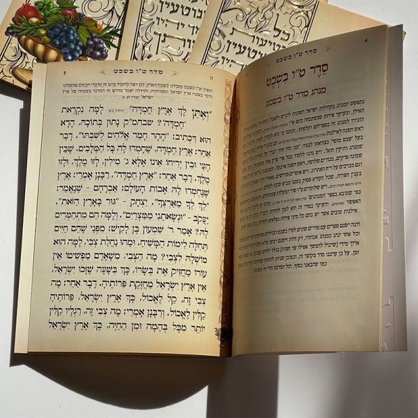 ⁦סדר ט"ו בשבט - חוברת מהודרת⁩ – תמונה ⁦4⁩