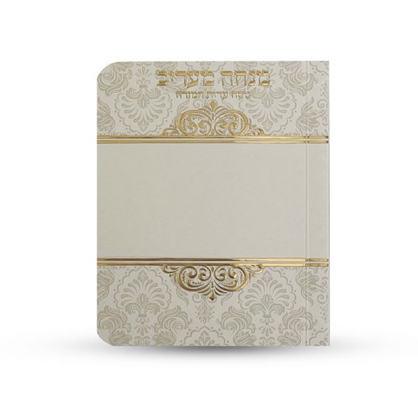 ⁦ספרון כיס מנחה וערבית⁩ – תמונה ⁦3⁩