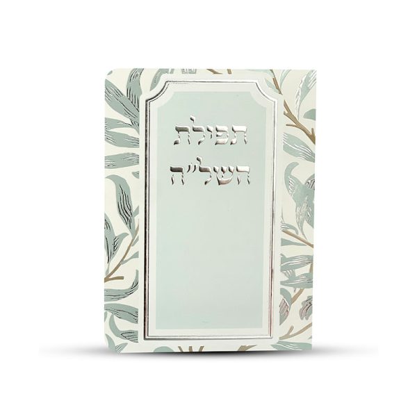 ⁦תפילת השל"ה⁩ – תמונה ⁦2⁩