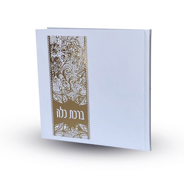 ברכת כלה מפואר ומהודר