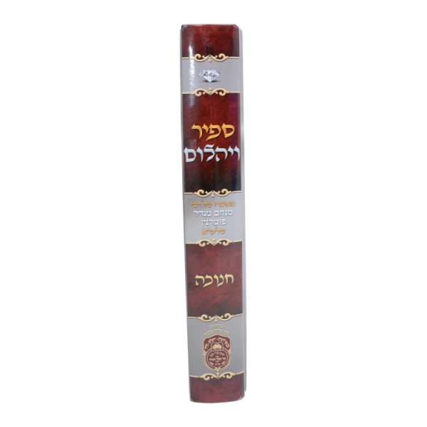 ⁦ספיר ויהלום חנוכה  / עוז והדר⁩ – תמונה ⁦2⁩