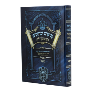 נ"ך מקראות גדולות תלמידים יחזקאל  / עוז והדר