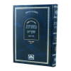 משניות שערים אבות א  / עוז והדר