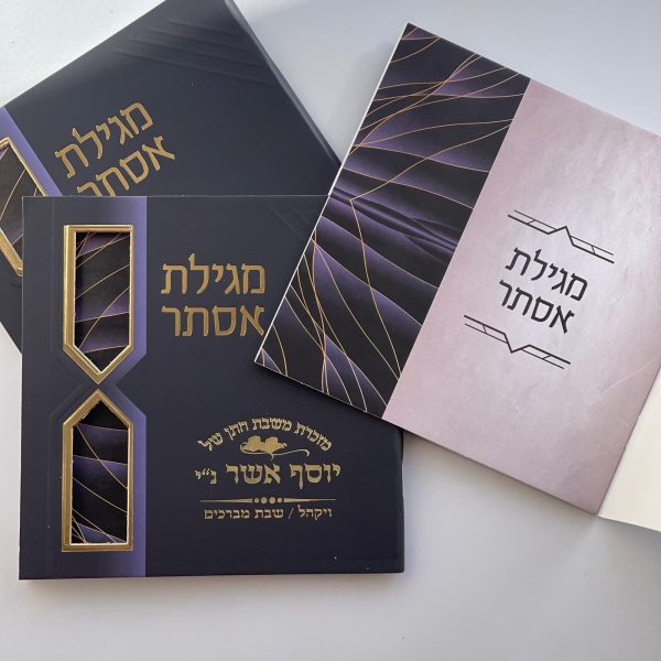 ⁦מגילת אסתר - דגם ברקים⁩ – תמונה ⁦3⁩