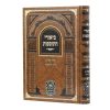 ביאורי התוספות שבת ג (עו-קיד)  / עוז והדר