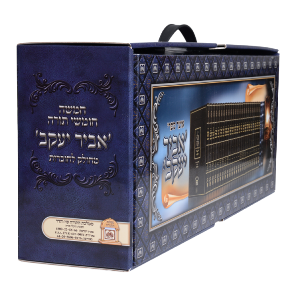 ⁦סט חוברות אביר יעקב (48 חוברות)  / עוז והדר⁩ – תמונה ⁦3⁩