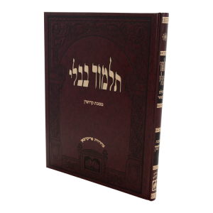 גמרא קידושין תלמידים (בורדו)  / עוז והדר