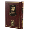 עקידת יצחק המבואר דברים א (דברים-כי תצא) / עוז והדר