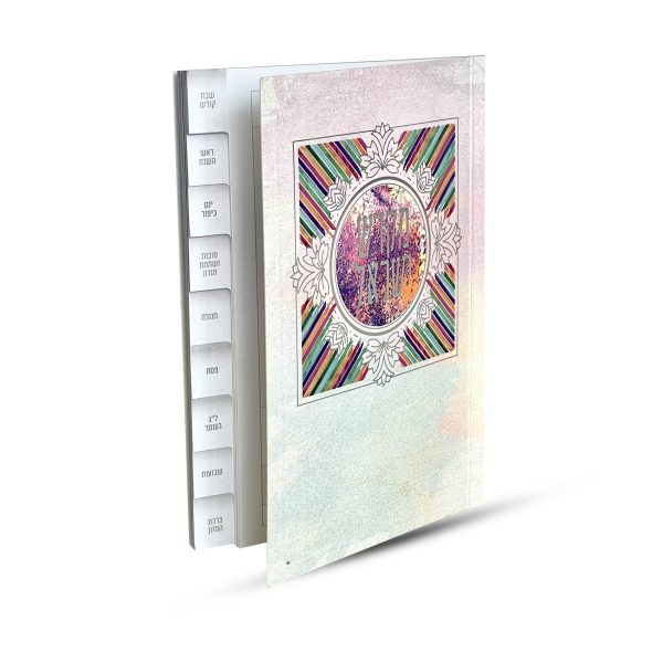 ⁦ספר קידוש מקדש ישראל מדורג - דגם צבעוני⁩ – תמונה ⁦2⁩