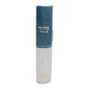 ⁦סידור השלם מדליה דגם ריבועים ספרד⁩ – תמונה ⁦3⁩