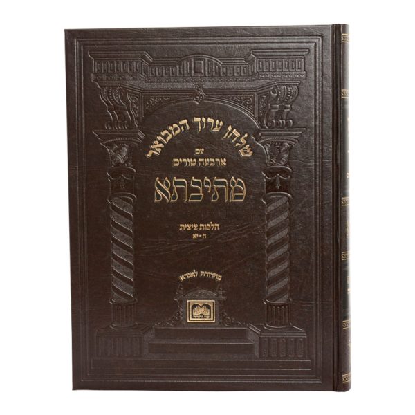⁦שוע מתיבתא או"ח הלכות ציצית (ח-יא)⁩ – תמונה ⁦2⁩