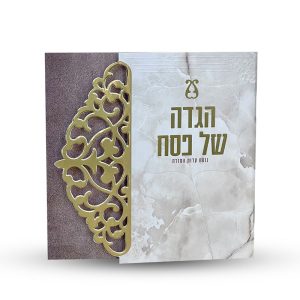 הגדה של פסח