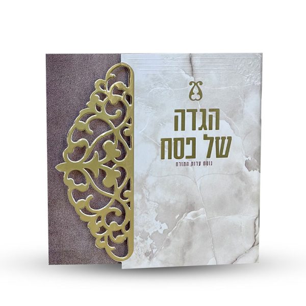 הגדה של פסח