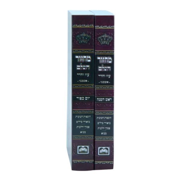 ⁦סט מחזור ר"ה ויו"כ למינציה רכה (14 ס"מ) אשכנז  / עוז והדר⁩ – תמונה ⁦2⁩