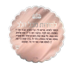 מגנט ברכת מזמור לתודה