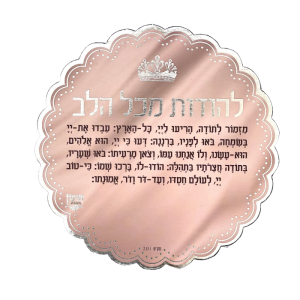 מגנט ברכת מזמור לתודה