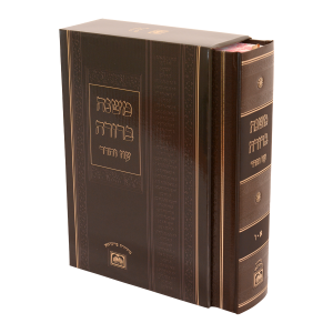 משנה ברורה בכרך אחד
לא מנוקד