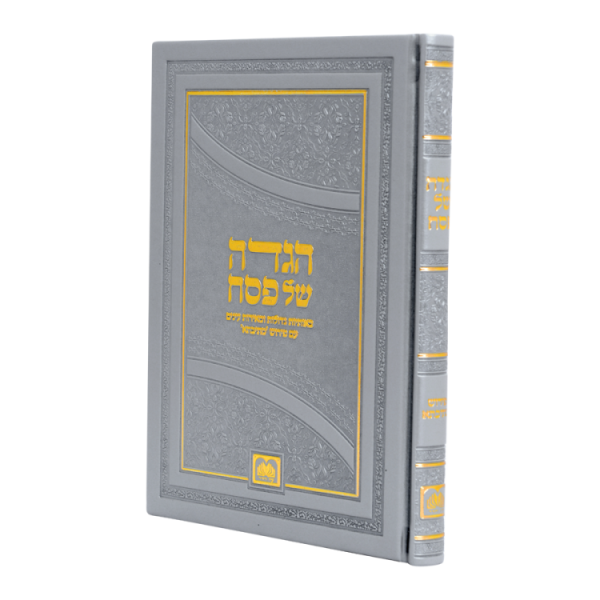 הגדה מתיבתא אותיות גדולות פיו מרובעת כסף  / עוז והדר