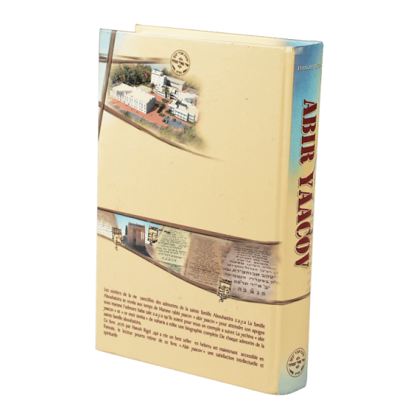 ⁦סיפורי אביר יעקב-אנגלית (ABIR YAKOV (2 BOOKS  / עוז והדר⁩ – תמונה ⁦3⁩