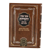 ⁦אוצר פניני החסידות ראש חודש  / עוז והדר⁩ – תמונה ⁦2⁩