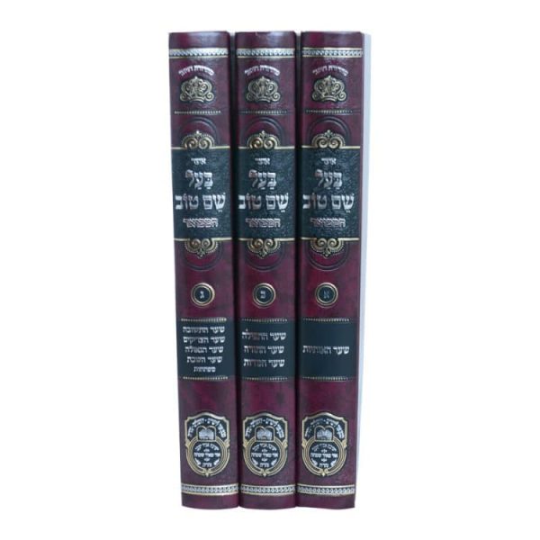 ⁦סט אוצר בעל שם טוב א-ב-ג (3 כרכים)  / עוז והדר⁩ – תמונה ⁦2⁩