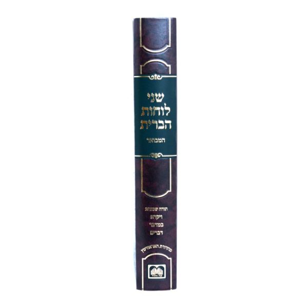 ⁦שני לוחות הברית המבואר לא מנוקד ד - ויקרא-דברים  / עוז והדר⁩ – תמונה ⁦3⁩