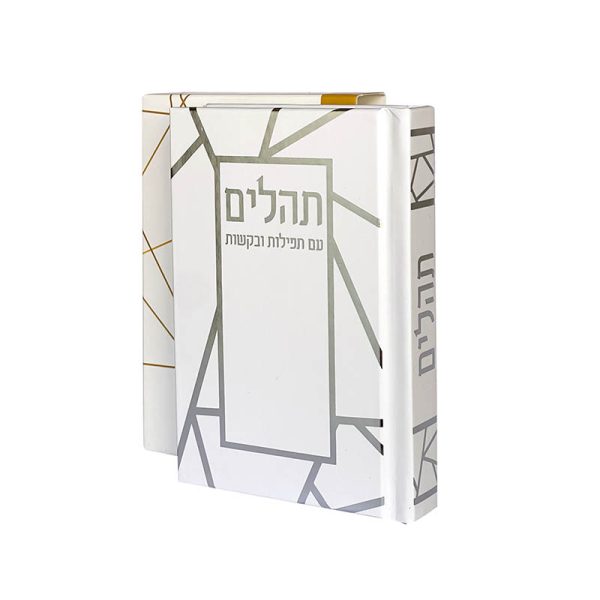 ⁦תהילים דגם פסים⁩ – תמונה ⁦2⁩