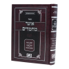 אוצר מחמדים חלק ז  / עוז והדר