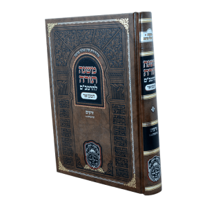 רמב"ם המבואר זרעים - תרומות א (א-ו)  / עוז והדר
